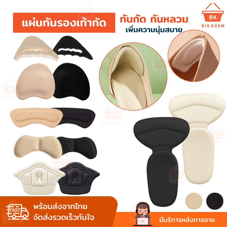ส่งด่วน กันรองเท้ากัด กันหลวม แผ่นกันรองเท้ากัด เพิ่มความนุ่มสบาย ลดการระคายเคือง  2ชิ้น/แพ็ค