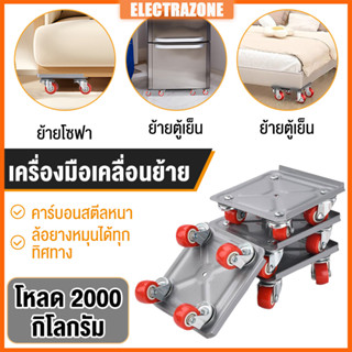 ล้อเลื่อนขนย้าย 2000KG ล้อขนของหนัก ล้อเคลื่อนย้าย ล้อสากล ล…