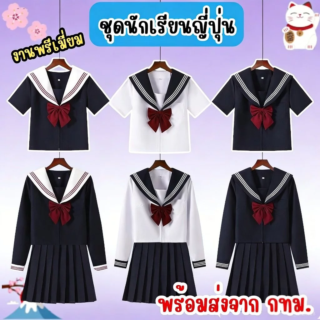 🔥พร้อมส่ง จาก กทม🔥XS-2XL ส่งของทุกวัน ชุดนักเรียนญี่ปุ่น เกรดพรีเมี่ยม คอสเพลย์ชุดนักเรียน ชุดแฟนซี เนื้อผ้าอย่างดีค่ะ