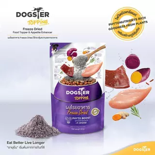 DOGSTER Topping ผงโรยอาหาร Freeze Dried ด็อกส์เตอร์ ท็อปปิ้ง