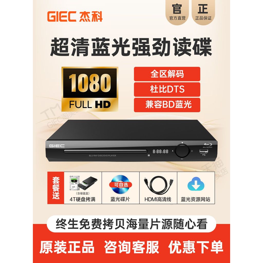 GIEC GIEC BDP-G2805 All Area Blu-ray Player HD dvd Player cd Disc Player