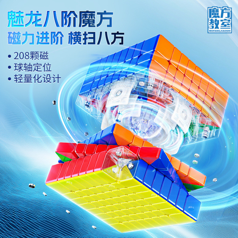 Moyu Culture Rubiks Cube Classroom Charm Dragon 8 Eighth-Order V3 Ball Axis Magnetic Spelling ของเล่