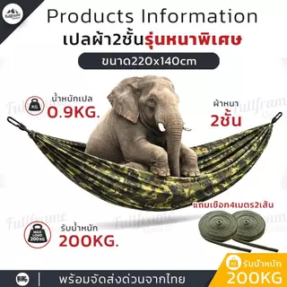 เปลสนาม 2 ชั้น รุ่นหนาพิเศษ 220x140cm รับน้ำหนัก 200KG แถมเชือก 4 เมตร 2 เส้น เปลเดินป่า แคมป์ปิ้ง