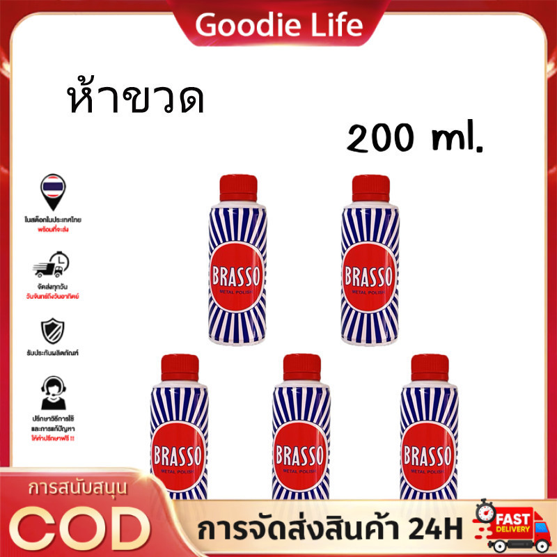Brasso มีสินค้าพร้อมส่ง น้ำยาขัดโลหะ ขนาด 100/200 ml. บรัสโซ ขัดโลหะ ทำความสะอาด สำหรับโลหะ ทองเหลือ