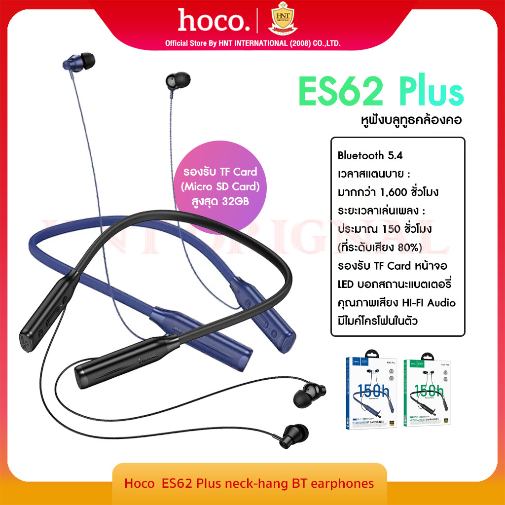 Hoco หูฟัง Bluetooth ES62 Plus Headphones แบบคล้องคอ ออกกำลังกาย บลูทูธ5.4