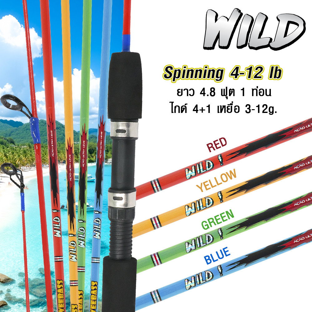 WEEBASS คัน - รุ่น WILD 4.8 ฟุต (1ท่อน) คันตัน คันไฟเบอร์ — صورة 2