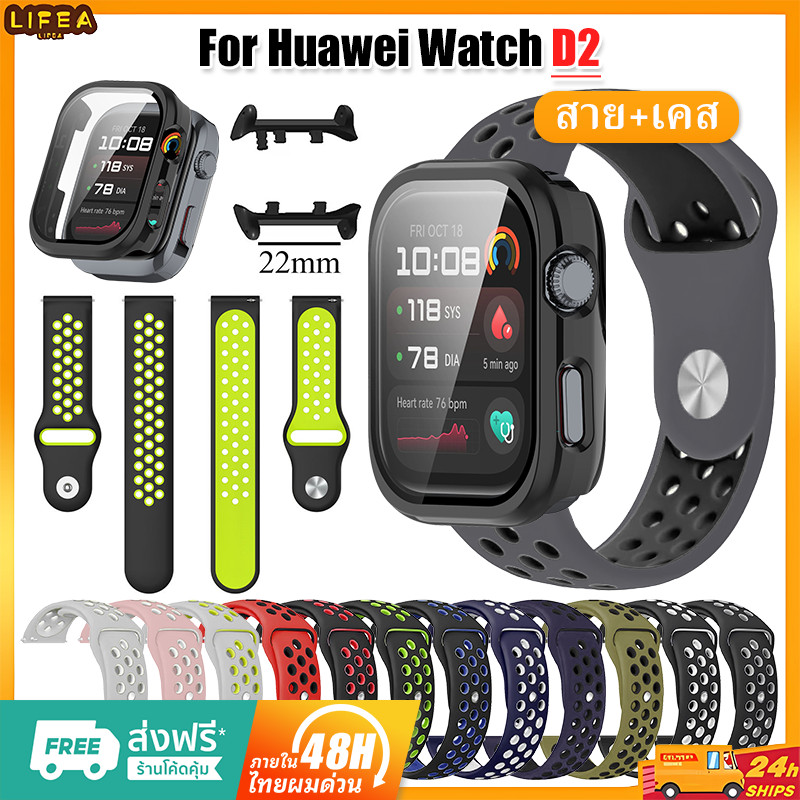 【เคส+สาย】สายนาฬิกาซิลิโคนสองสีที่เหมาะกับ Huawei Watch D2 22mm สายนาฬิกาซิลิโคนระบายอากาศ ตัวเรือนวัสดุ PC