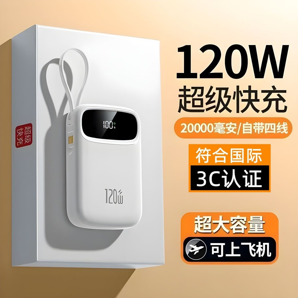 3C ได้รับการรับรอง 120W Super Fast Charging Power Bank ความจุขนาดใหญ่ 20,000mAh โทรศัพท์มือถือ Power