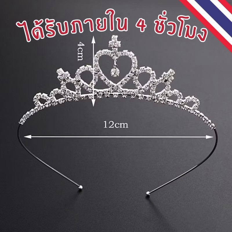 👑พร้อมส่ง👑 ที่คาดผม Tiaras มงกุฏสำหรับเด็ก เทียร่า เครื่องประดับตกแต่งผมคาดผมเด็ก มงกุฏนางงาม