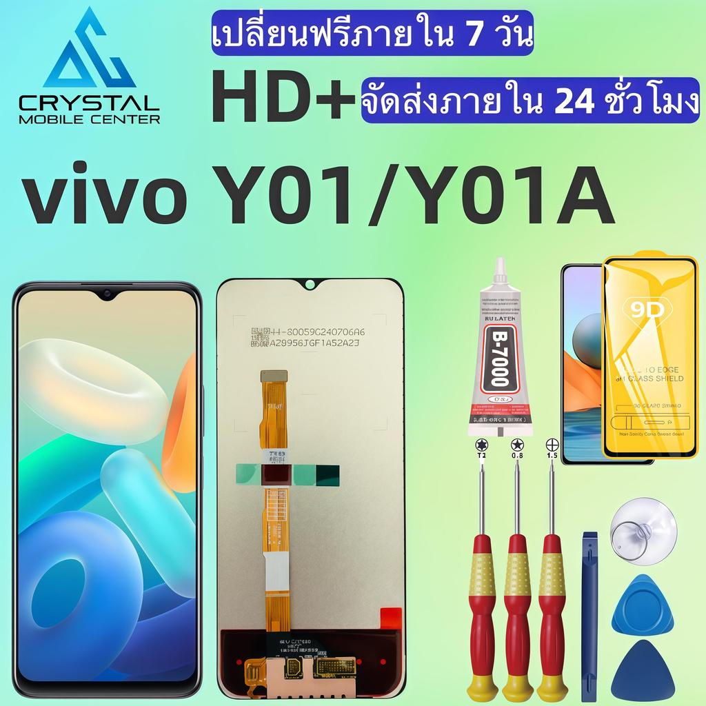 หน้าจอ HD+, คมชัดกว่า สบายตา, สำหรับ Vivo Y01/Y01A สีสันสมจริง,ส่งของภาย ใน24ชั่วโมง