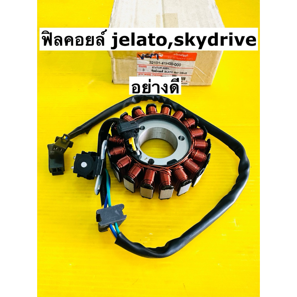 ฟิลคอยล์ jelato skydrive อย่างดี vcm ฟิลคอยส์ jelato skydrive เจลาโต้ สกายไดรฟ์