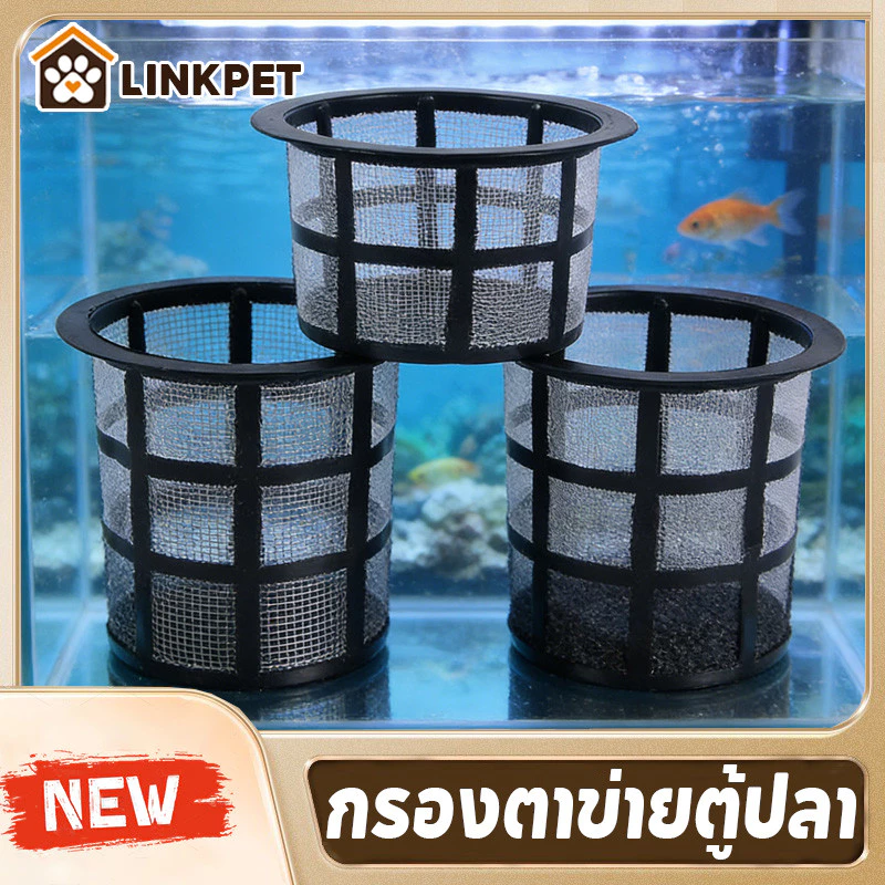 กรองตาข่ายตู้ปลา กรองใหญ่ฝาถังพ่นยาขอบ