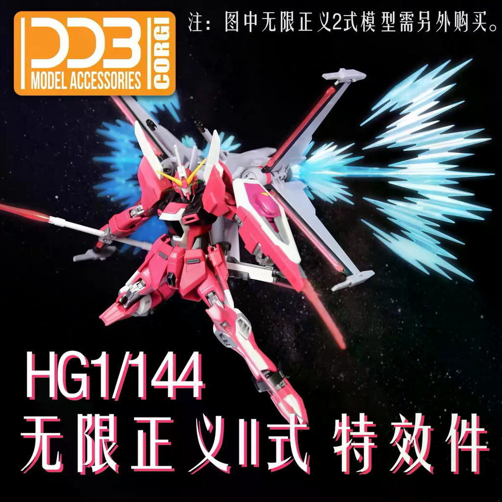 DDB HG 1/144 Infinite Justice Two-Type II Type 2-Type Light Wing Bracket เรืองแสงเทคนิคพิเศษชิ้นส่วน