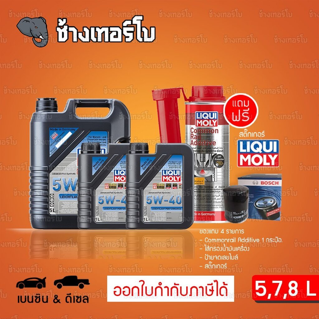 ⭐แถม Com. Add. 🟥LIQUI MOLY ⏩5W-40 Performance⏪ น้ำมันเครื่อง สังเคราะห์แท้ 5w40 ขนาด 5,7,8 ลิตร