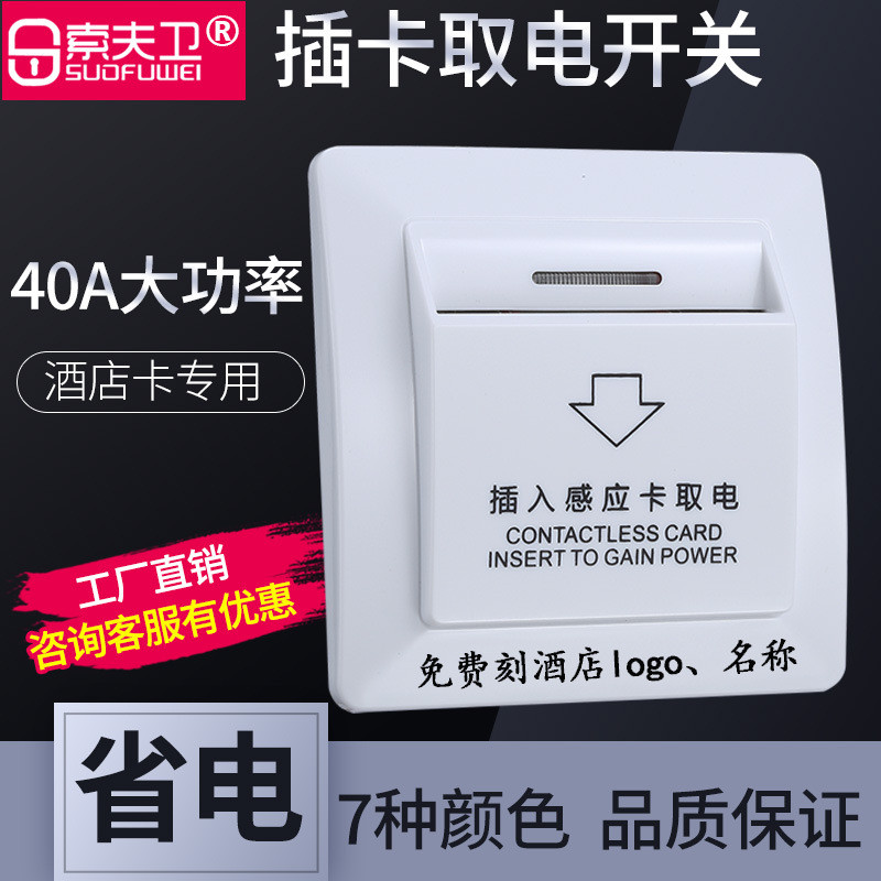 ความถี่ต่ํา Plug-In Card Power Switch 40A High Power Hotel Hotel Induction 125K พร้อม Delay Room Car