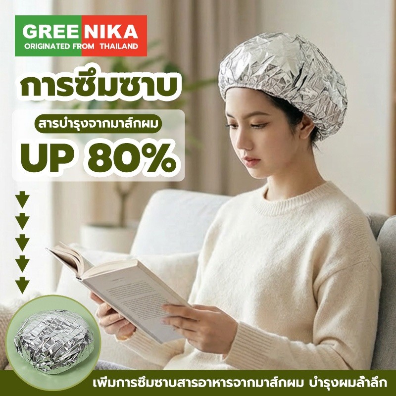 GREENIKA หมวกคลุมผมฟอยล์ อบผม กักเก็บความร้อน ช่วยให้มาส์กผมซึมซาบดีขึ้น (แพค 50 ชิ้น)