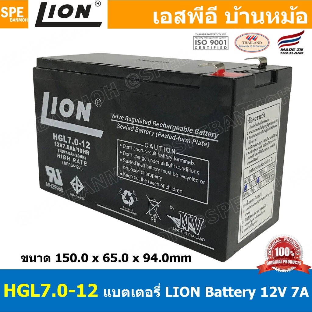 HGL7.0-12 Lion Battery 12V 7.0A แบตเตอรี่แห้ง สำรองไฟ 12V 7.0Ah Lion แบตเตอรี่เอ็นวี แบตเตอรี่ Lion 