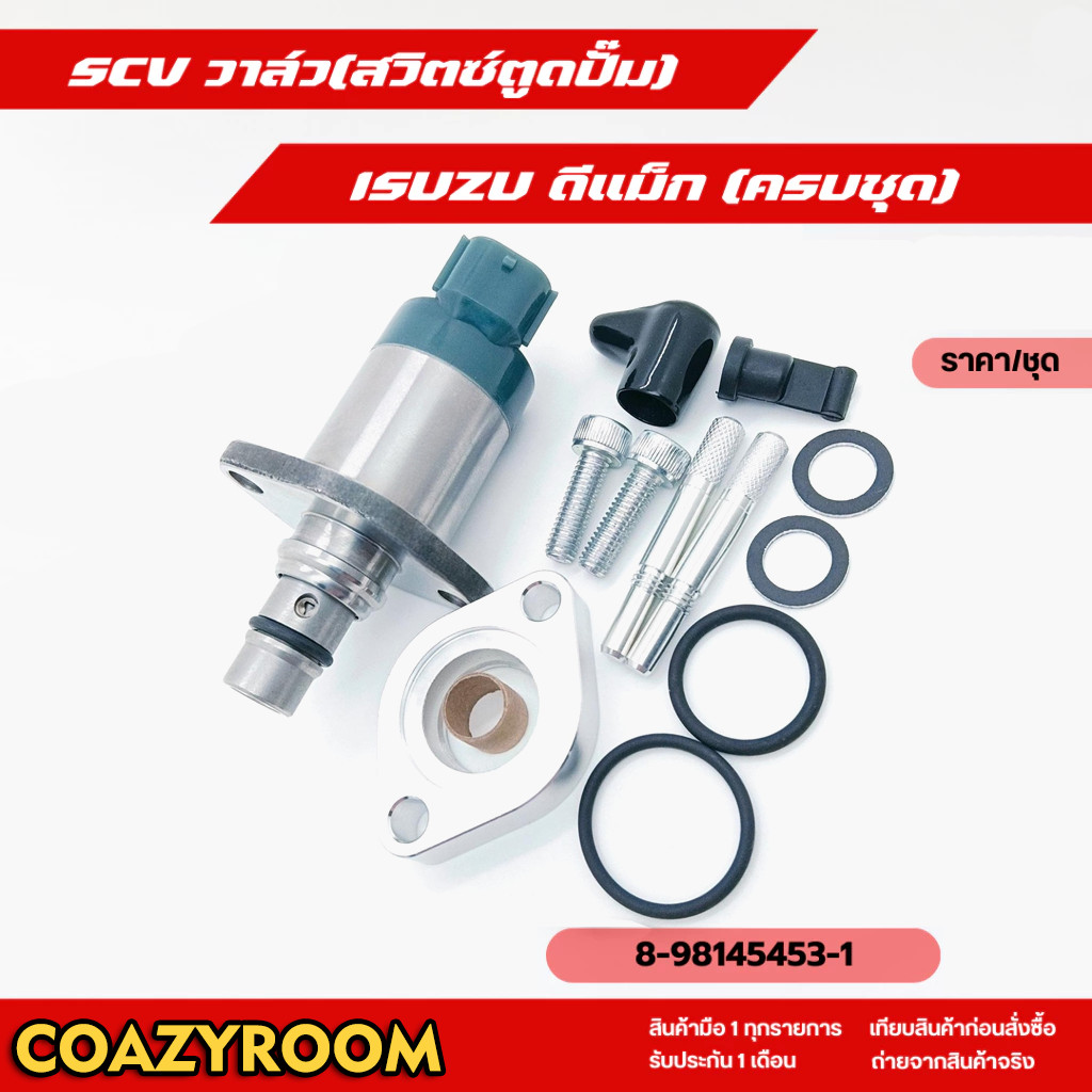 SCV วาล์ว สวิทช์ตูมปั้ม ดีแม็กซ์ 8-98145453-1 D-MAX ดีแม็ก, TRITON, PAJERO, NAVARA เครื่อง 2.5, 3.0 ปี 2005-2019
