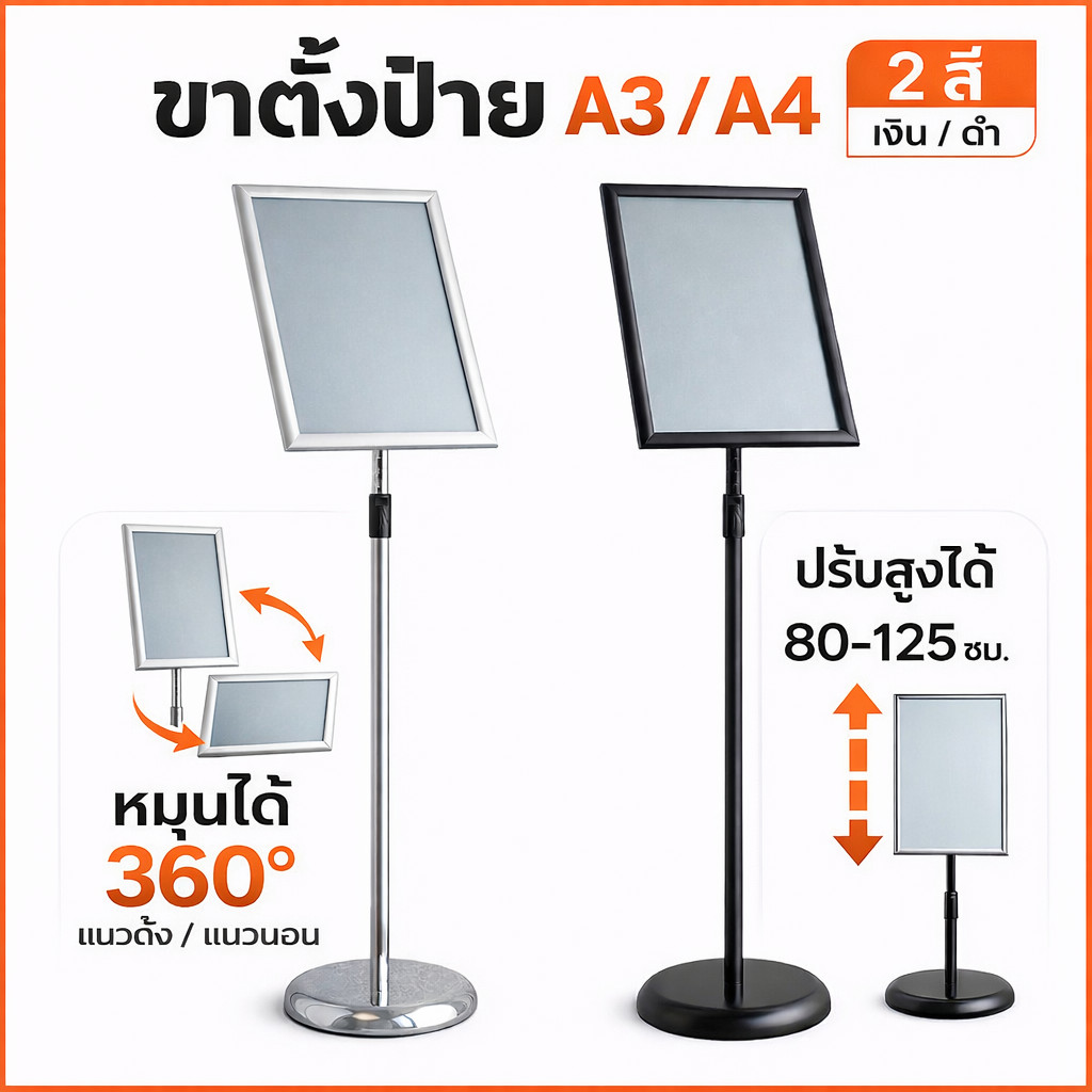 A3 A4 ขาตั้งป้าย ป้ายโปสเตอร์ ป้ายสเเตนเลส ป้ายตั้งพื้น ป้ายโฆษณา หมุนได้ ป้ายหน้าร้าน ป้ายขนาด