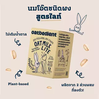 (ซื้อ Original Series 2 กล่อง แถม 2 กล่อง )OATBEDIENT Oat Milk Powder โอทบีเดียนท์ นมโอ๊ต พร้อมชง