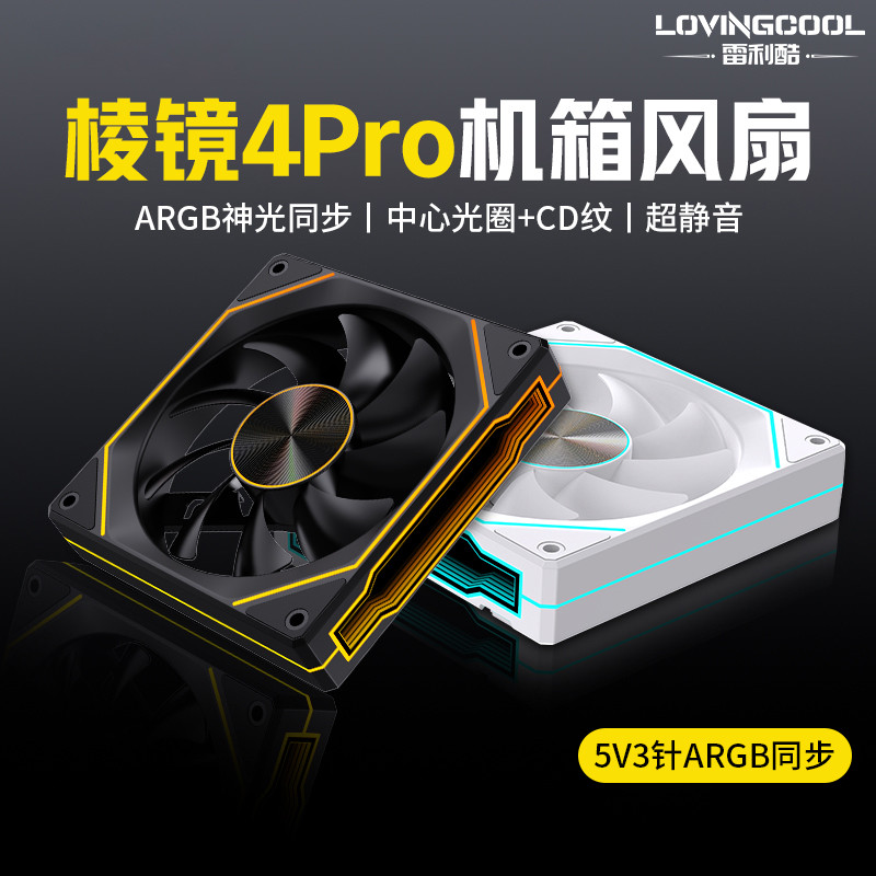 พัดลมคอม 120mm พัดลมคอม LOVINGCOOL LOVINGCOOL 4Pro RS พัดลมระบายความร้อนแชสซี 12 ซม.คอมพิวเตอร์ ARGB