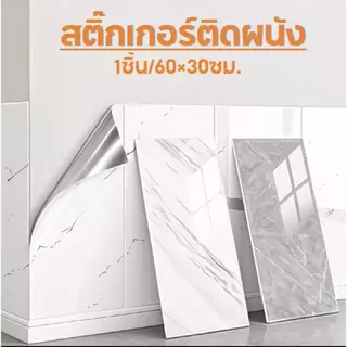 12 ชิ้นสติกเกอร์ ลายหินอ่อน กันน้ํามัน มีกาวในตัว สําหรับติดตกแต่งผนังห้องน้ํา pvc wallpaper สติกเกอร์ครัว กระเบื้องผนัง