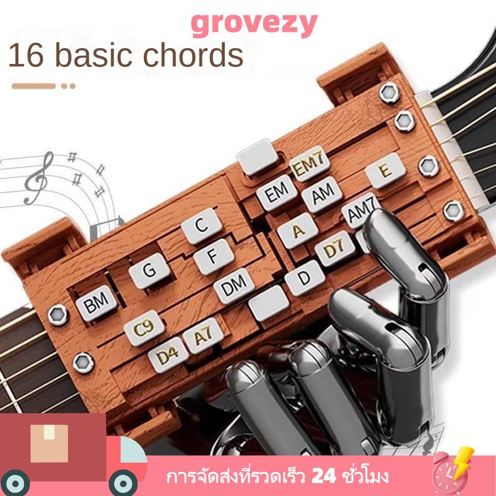 GROVEZY ที่กดการสอนกีต้าร์ เครื่องมือการเรียนรู้แบบพกพา คอร์ดกด ของขวัญสําหรับผู้เริ่มต้น