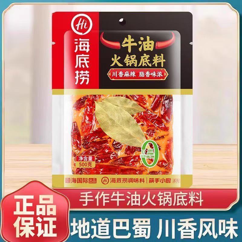 Haidilao ส่วนผสมฐานหม้อไฟเนยเผ็ดพิเศษทําด้วยมือส่วนผสมหม้อไฟเสฉวนเต็มรูปแบบฉงชิ่ง Mala Tangxiang หม้