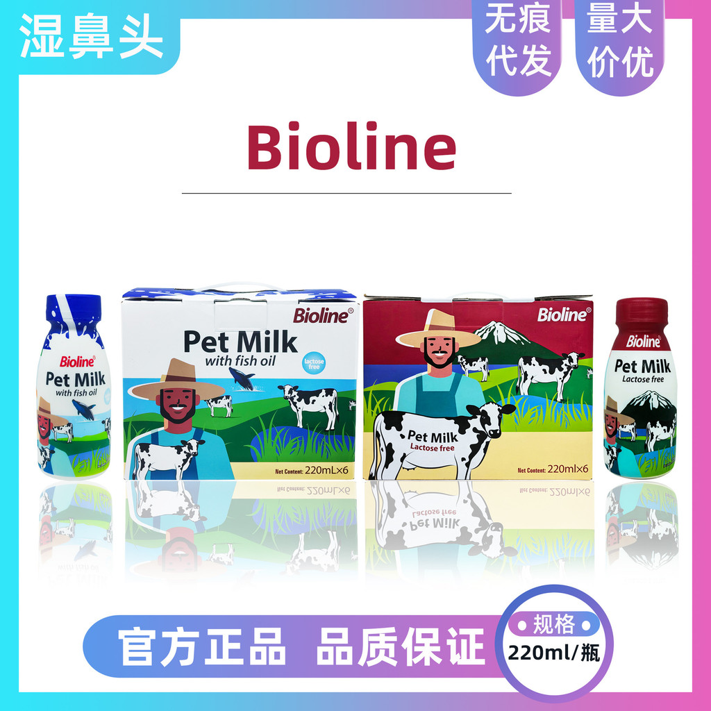 สินค้าใหม่พร้อมสต็อก Bioline Milk Pet Fish Oil ขนมหลากสี 0 Lactose Cat Breasting Period Milk อาหารเส