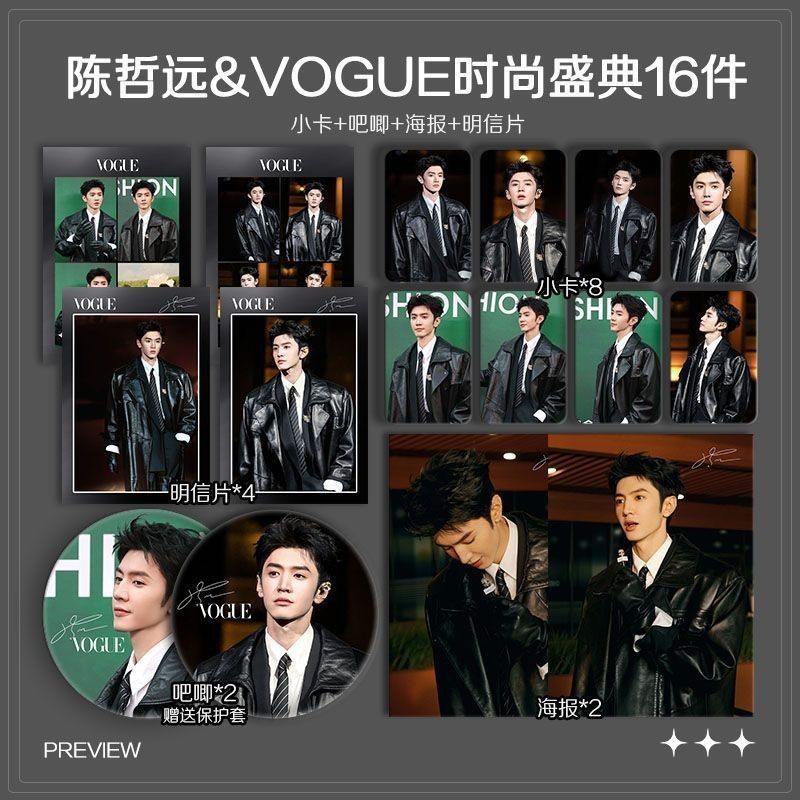 Chen Zheyuan VOGUE แฟชั่นเทศกาลล่าสุดสินค้า Photocard โปสเตอร์โปสการ์ดบาร์ Chirp ของขวัญสนับสนุนการพิมพ์ด้วยตนเอง#现货陈哲远VOGUE时尚盛典最新周边小卡海报明信片吧唧礼物应援自印