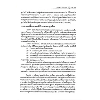(ห่อปก) คำอธิบาย กฎหมายแรงงาน/โดย ศ.เกษมสันต์ วิลาวรรณ