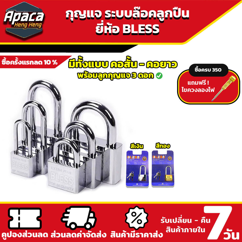 กุญแจ BLESS ขนาด 30-60 มม. กุญแจเหล็กชุบแข็ง ป้องกันการเกิดสนิม ชุดกุญแจ ระบบล๊อคลูกปืน ขนาด 30-60 มม.