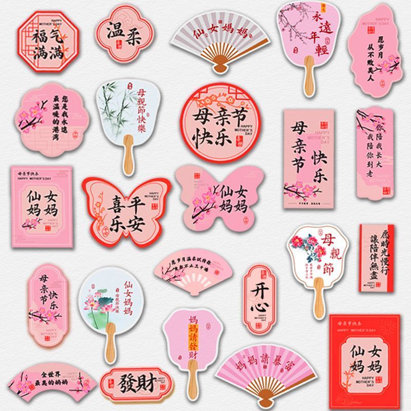 母亲节新中式纸杯蛋糕装饰国风扇子插牌妈妈节日快乐装扮插件3.14Mother's Day New Chinese Style Cupcake Decoration, Traditional Fan T