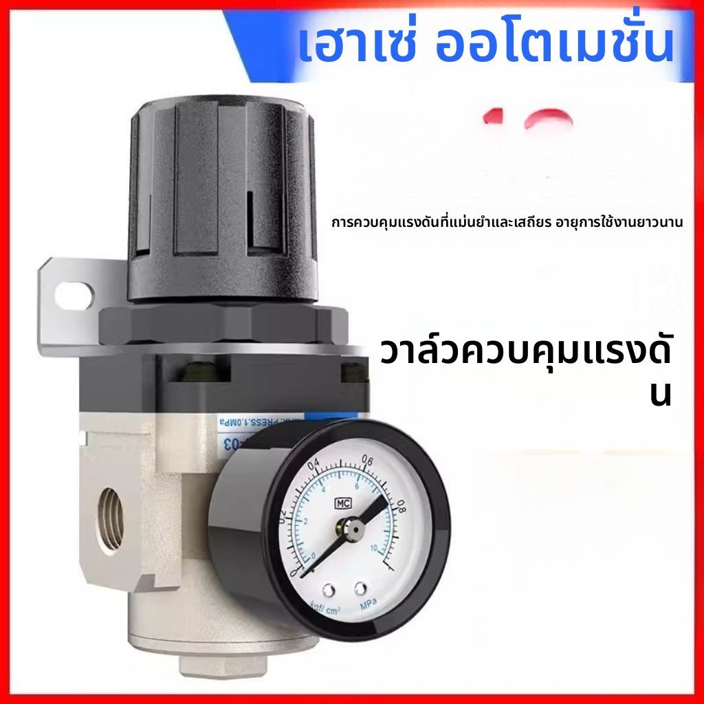 วาล์วลดแรงดันอากาศ AR2000-02/AR3000-03/AR4000-04/-06/AR5000-10
