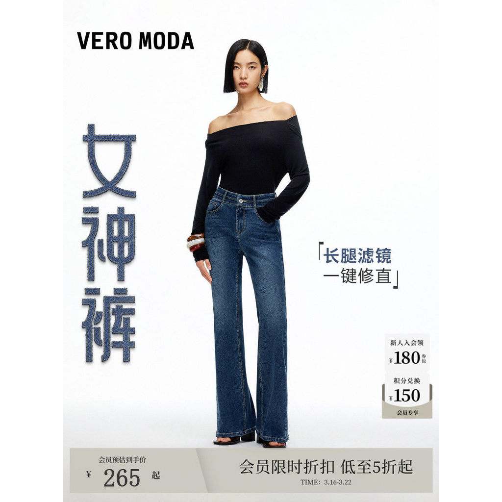 [กางเกงเทพธิดา] กางเกงยีนส์ Vero Moda 2026 ฤดูใบไม้ผลิสไตล์ใหม่ผ้าฝ้ายเอวสูงกางเกงไมโครพนังสะอาด