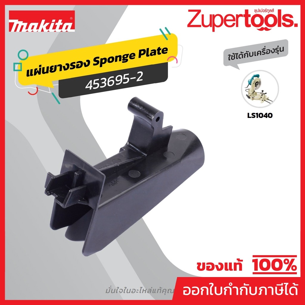 MAKITA มากีต้า MP453695-2 อะไหล่ LS1040#32 GUIDE COVER NO.32 GUIDE COVER FOR LS1040 Code 453695-2