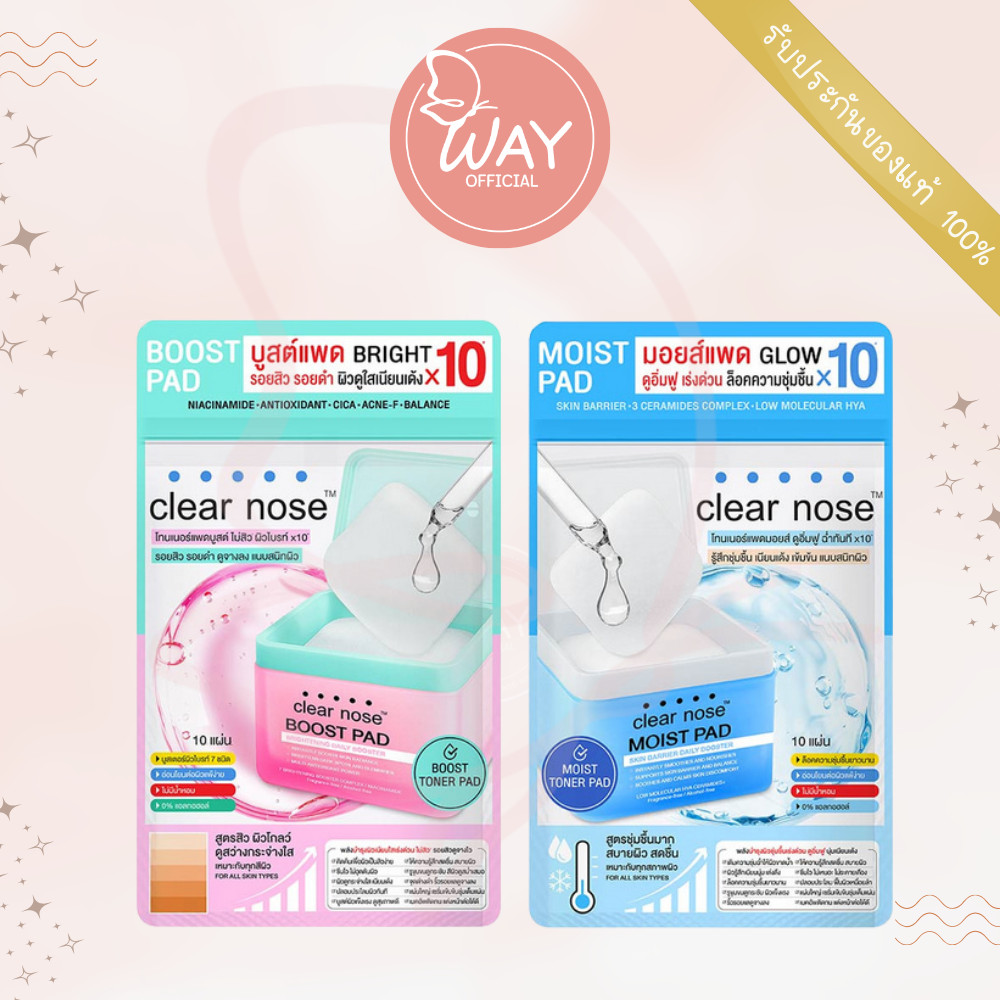 [Way][ซอง] เคลียร์โนส เดลี่ บูสเตอร์ Clear Nose Daily Booster 10pcs 21ml