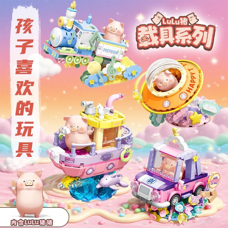SEMBO Building Blocks LULU Pig Carrying Tool Series Train Wheel Crossing Cute Model Assembly Toy