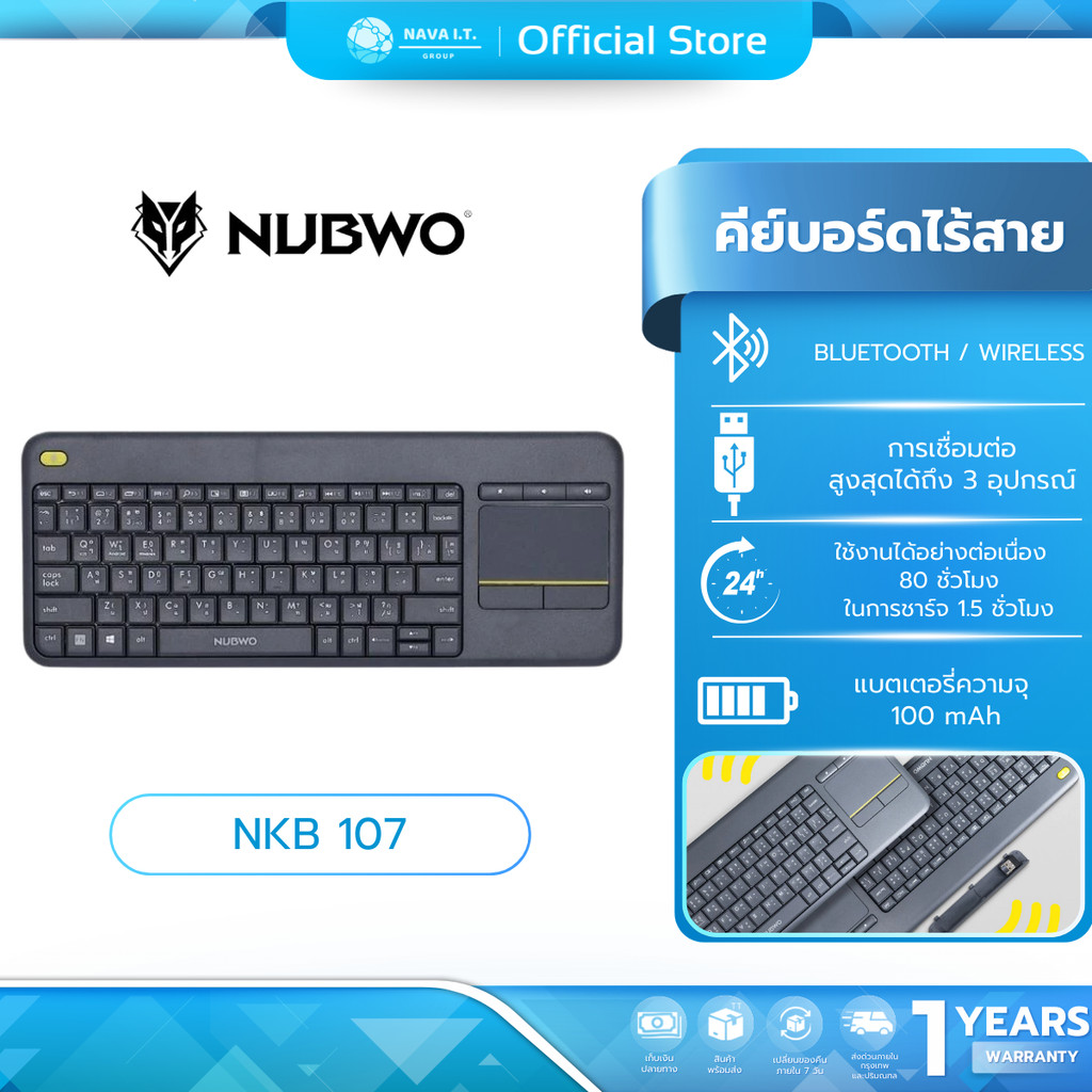 (มีส่งด่วน) NUBWO NKB-107 BLACK DUAL MODE WIRELESS + BLUETOOTH KEYBOARD รับประกัน 1 ปี