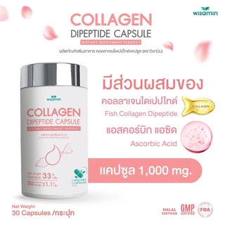 (แพคคู่ 2 กระปุก) COLLAGEN DIPEPTIDE คอลลาเจนไดเปปไทด์แคปซูล 1,000 mg (ตราวิษามิน) จำนวน 2 กระปุก รวม 60 แคปซูล