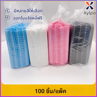 X·P (100ชิ้น/แพ็ค) หมวกแถบผ้าไม่ทอแบบใช้แล้วทิ้งป้องกันฝุ่นและผมร่วงหมวกทำงานสำหรับเชฟบิวตี้ช็อป