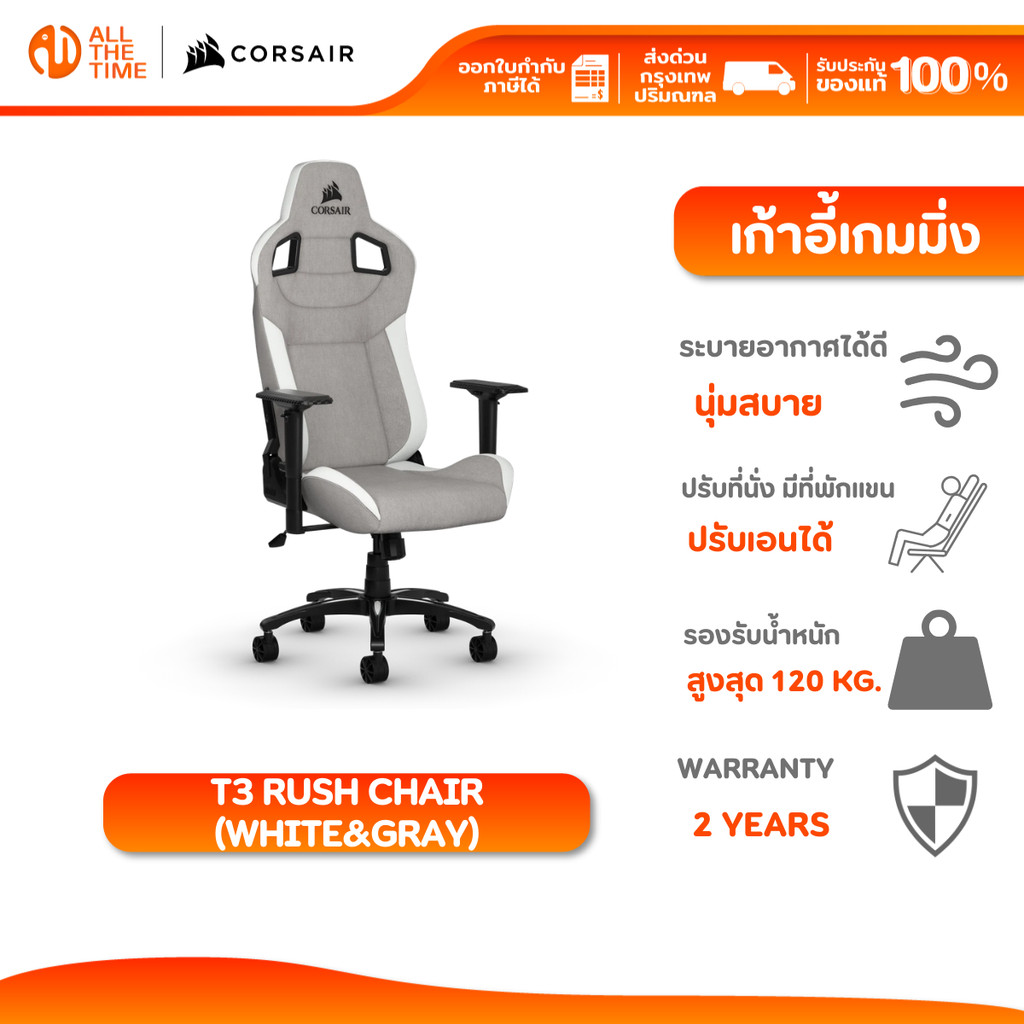 CORSAIR GAMING CHAIR T3 RUSH  WHITE&GRAY (เก้าอี้เกมมิ่ง) : CF-9010058-WW
