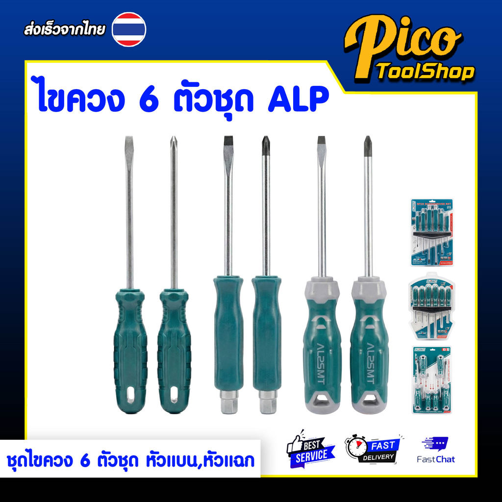 ALPSMT ชุดไขควง อเนกประสงค์ 6 ตัวชุด หัวแบน,หัวแฉก (6-Piece Screwdriver Set)