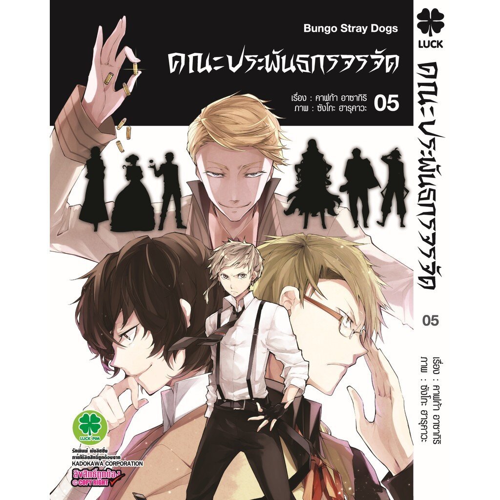 (พร้อมส่ง) คณะประพันธกรจรจัด 05