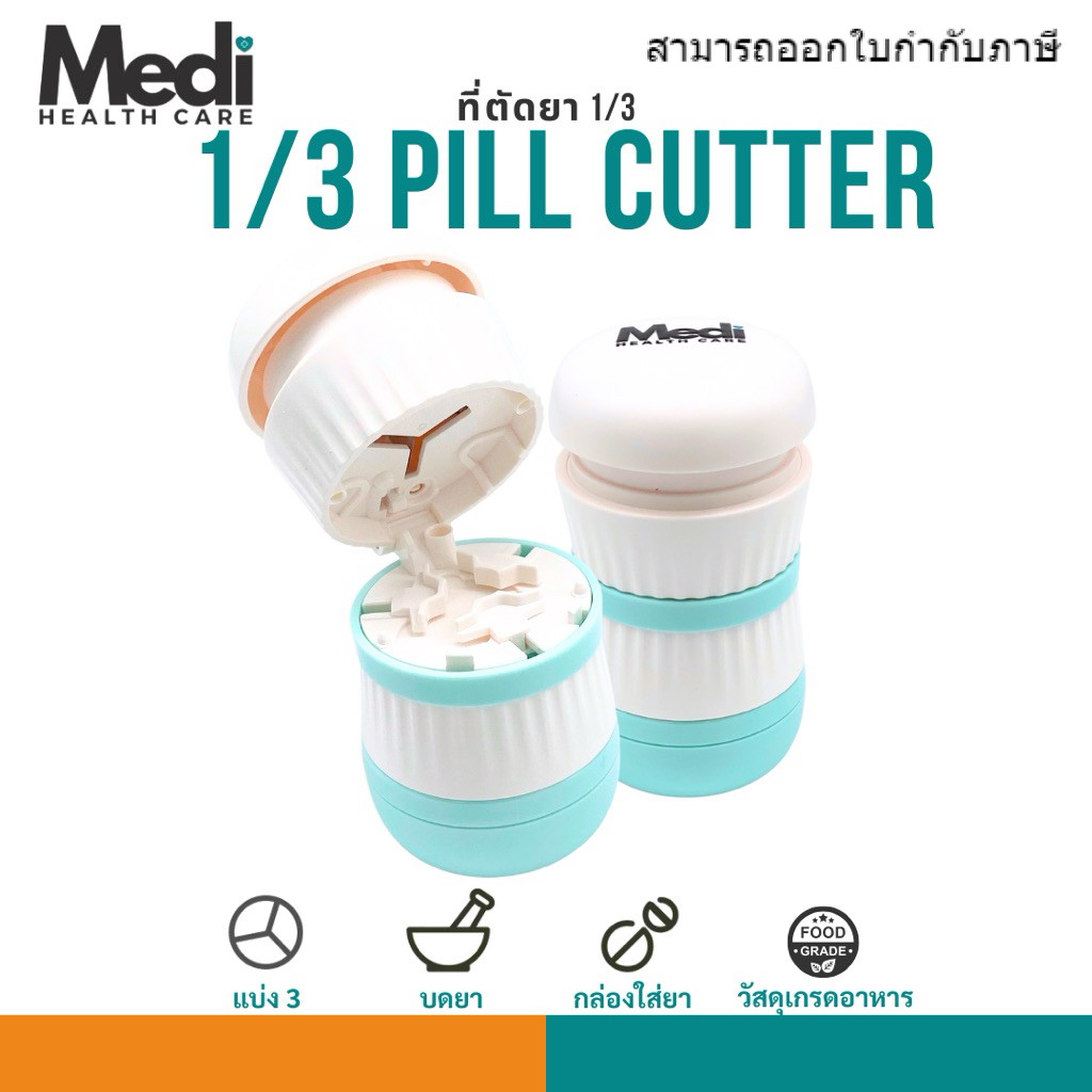 Medi ที่ตัดยา 1/3 1/2 บดยาได้ มีช่องเก็บยา ปรับช่องตัดเองได้ ใบมีดคม บดยาละเอียดมาก ฟรีแปรงปัดผงยา