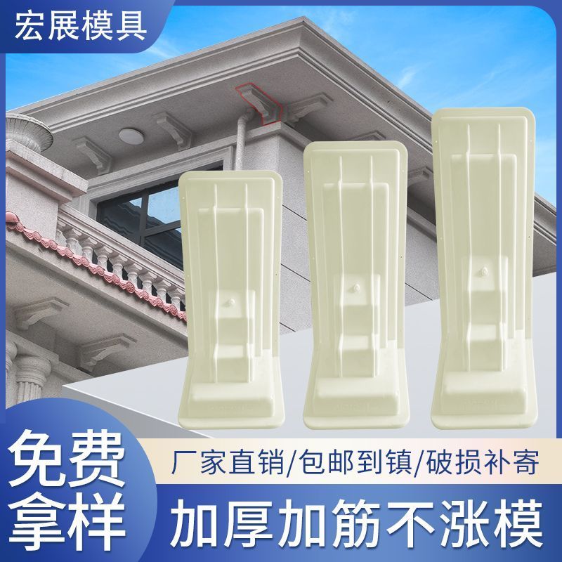 Bracket Mold Corbel Integrated Flat Eaves Support for European Chinese Villa