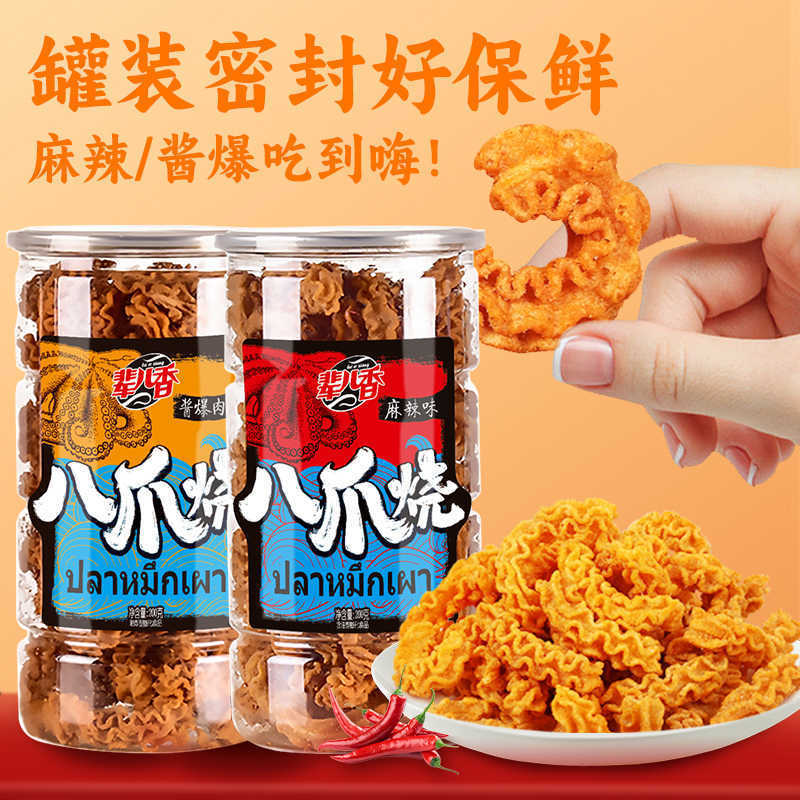 2026 สินค้าใหม่ Octopus Burnt Cooker Food Snacks Snacks Nostalgic Snacks Food Barrels Great Toleranc
