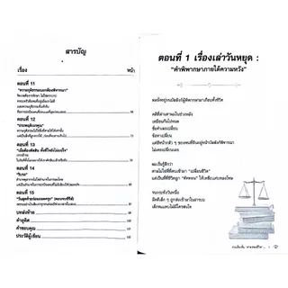 (ห่อปก)หนังสือ ท่าน วิชัย ช้างหัวหน้า [ วิชาข้อเท็จจริง ] [ รวมเรื่องสั้น ศาลสอนชีวิต (เล่ม 1 หรือ 2) ] / ช.นิรนาม