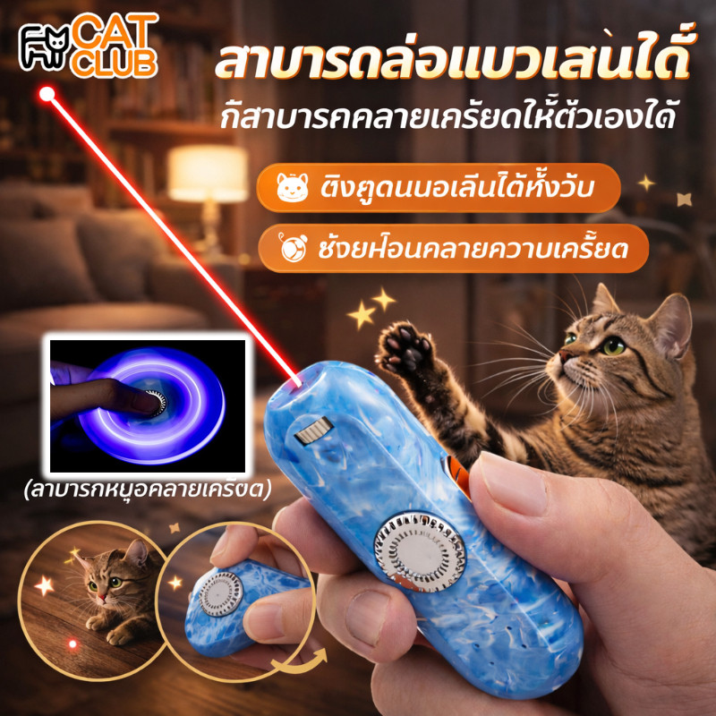 COD เลเซอร์แมว ของเล่นแมว ไฟฉายล่อแมว LED 5 ลายน่ารัก แบบปลายนิ้ว เล่นกับแมวได้ง่าย