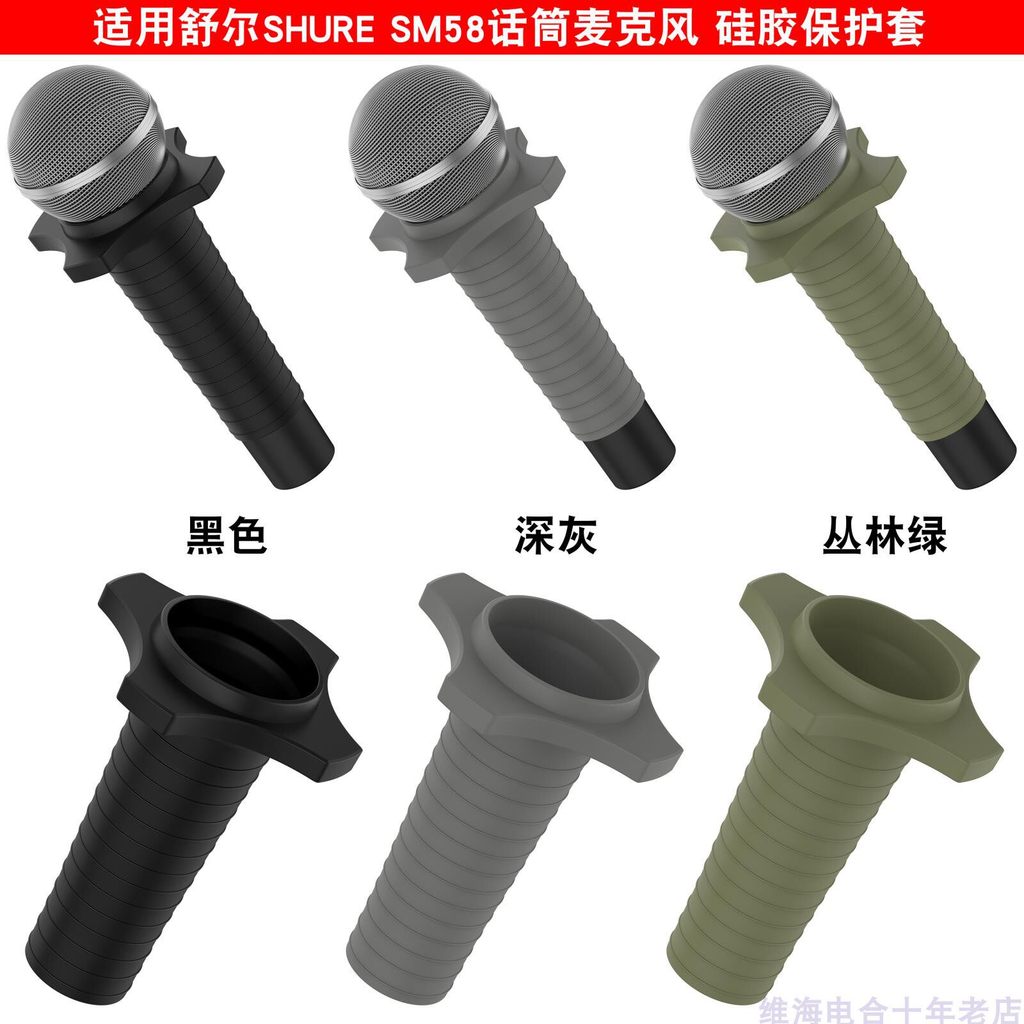 เหมาะสําหรับ SHURE SHURE SM58 ไมโครโฟนซิลิโคนป้องกันกรณี SM58 สลับไมโครโฟนป้องกันกรณี Sweatproof ลื่